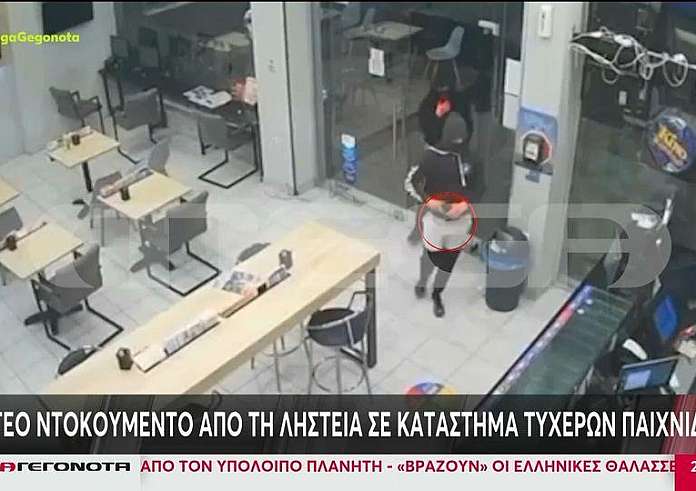 Περιστέρι: Ένοπλη ληστεία σε πρακτορείο τυχερών παιχνιδιών