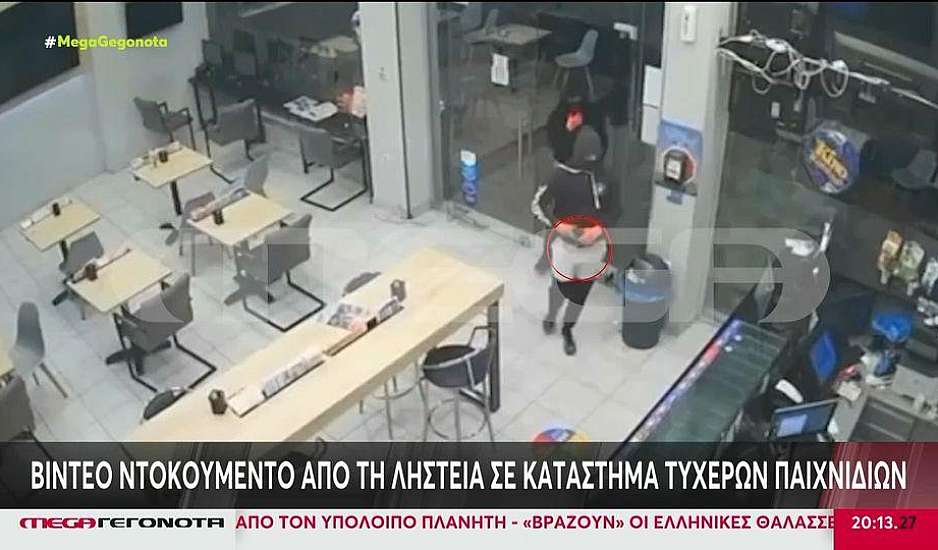 Περιστέρι: Ένοπλη ληστεία σε πρακτορείο τυχερών παιχνιδιών