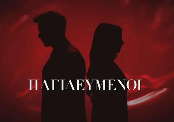Παγιδευμένοι: O Ιάσωνας βάζει στο χέρι της Άννας μια σφαίρα
