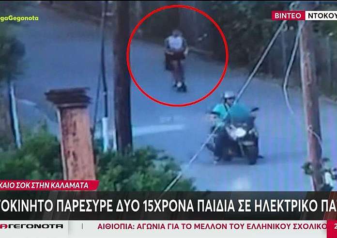 Καλαμάτα: Βίντεο ντοκουμέντο από την παράσυρση δύο ανηλίκων με ηλεκτρικό πατίνι από ΙΧ