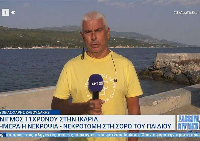 Φούρνοι Ικαρίας: Σήμερα η νεκροψία-νεκροτομή του 11χρονου