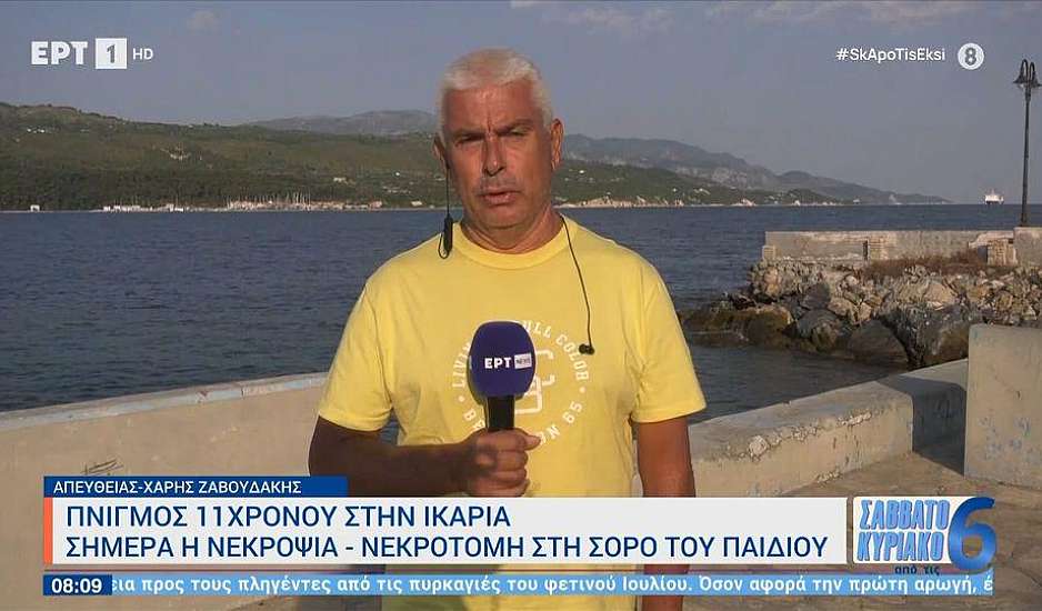 Φούρνοι Ικαρίας: Σήμερα η νεκροψία-νεκροτομή του 11χρονου