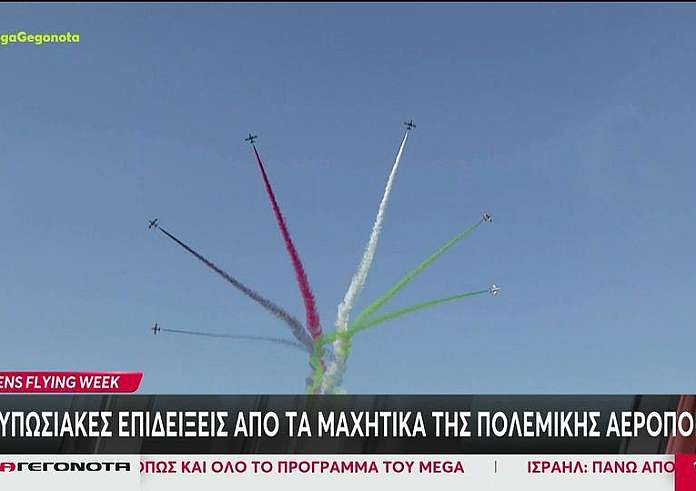Athens Flying Week: Εντυπωσιακές επιδείξεις από τα μαχητικά της Πολεμικής Αεροπορίας