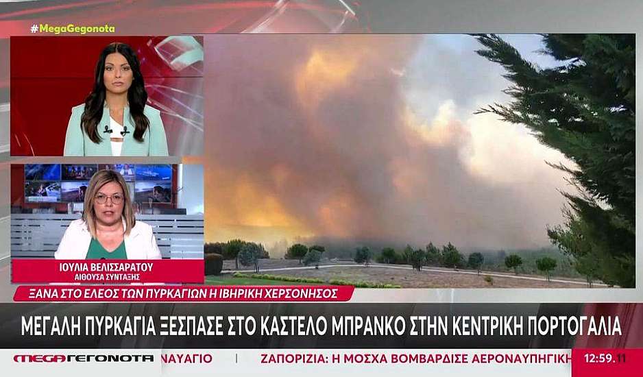 Πορτογαλία: Μεγάλη πυρκαγιά ξέσπασε στο Καστέλο Μπράνκο