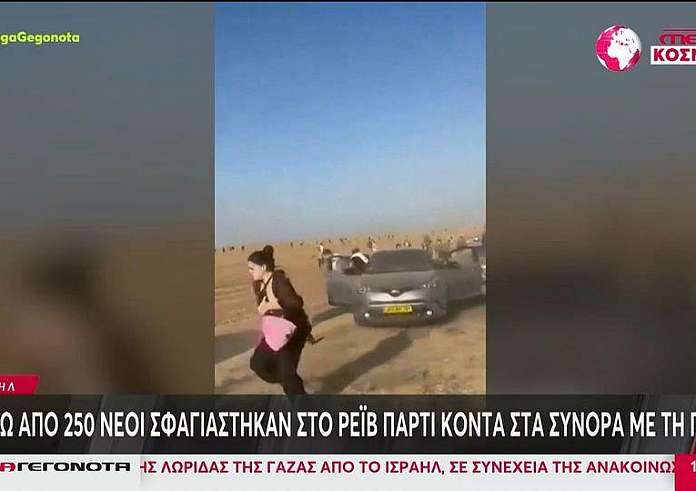 Ισραήλ: Πάνω από 250 νέοι σκοτώθηκαν στο rave party κοντά στα σύνορα με τη Γάζα