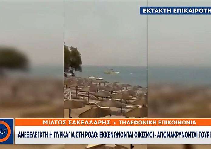Ρόδος: Τρέχουν να σωθούν από τις φωτιές – Νέες εικόνες από τις εκκενώσεις χωριών