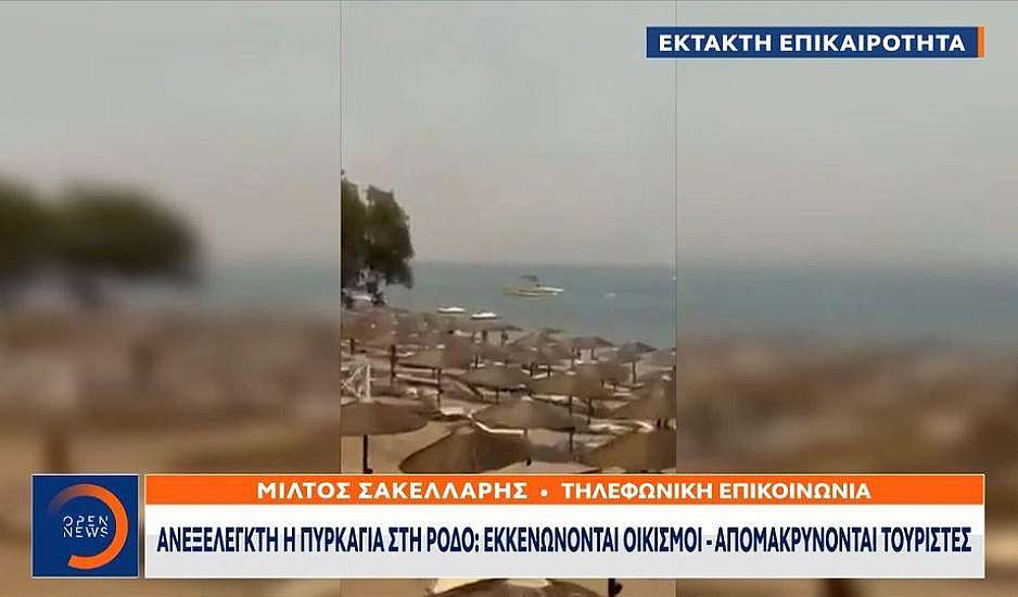 Ρόδος: Τρέχουν να σωθούν από τις φωτιές – Νέες εικόνες από τις εκκενώσεις χωριών