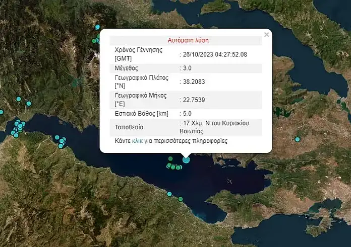 Νέος σεισμός στον Κορινθιακό πρωί Πέμπτης