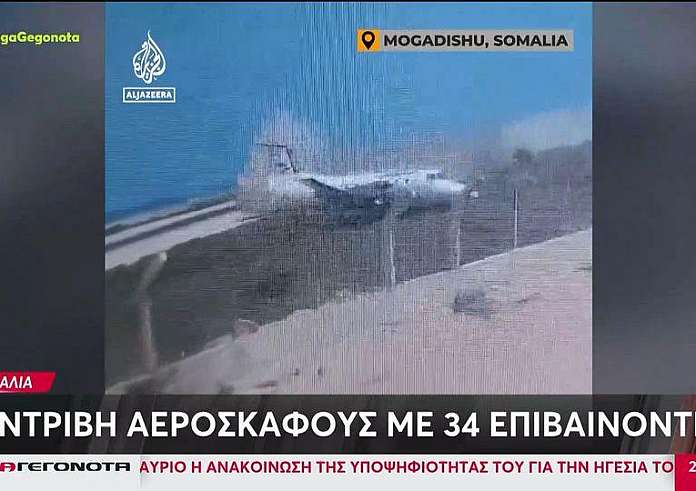 Σομαλία: Συνετρίβη αεροσκάφος με 34 επιβαίνοντες