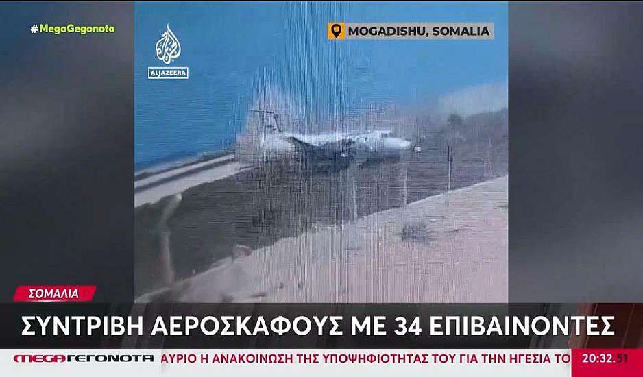 Σομαλία: Συνετρίβη αεροσκάφος με 34 επιβαίνοντες