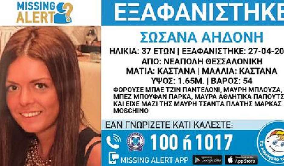 Θεσσαλονίκη: Συναγερμό για την εξαφάνιση 37χρονης