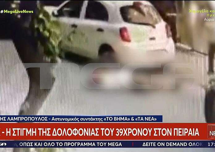 Πειραιάς: Η στιγμή της δολοφονίας του 39χρονου από 68χρονο – ΣΚΛΗΡΕΣ εικόνες