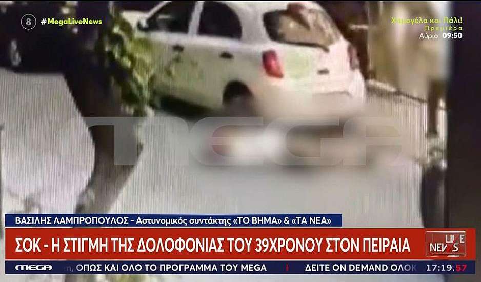 Πειραιάς: Η στιγμή της δολοφονίας του 39χρονου από 68χρονο – ΣΚΛΗΡΕΣ εικόνες