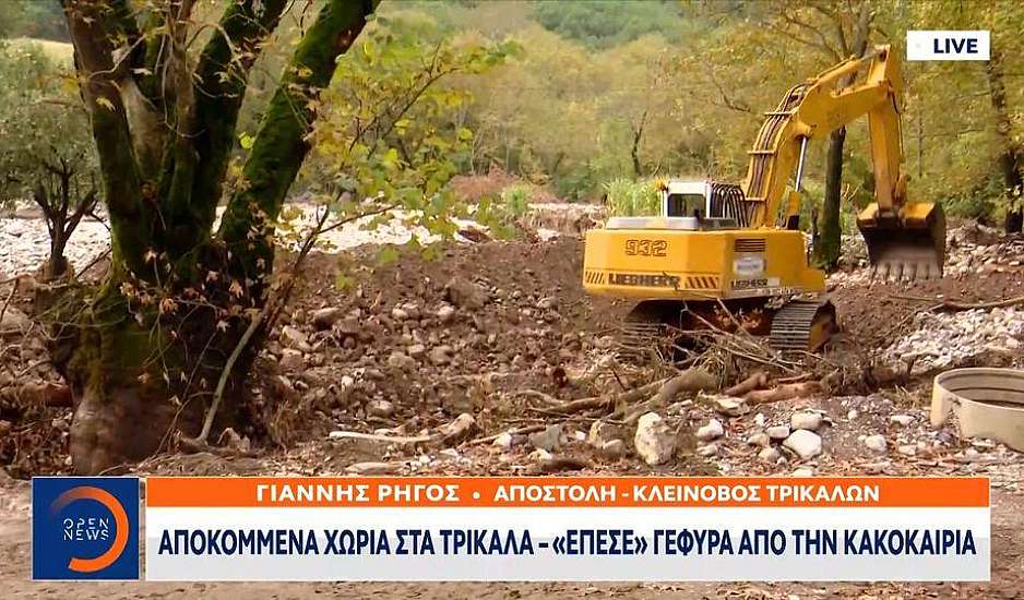 Κακοκαιρία Elias: Αποκομμένα χωριά στα Τρίκαλα – Κατέρρευσε γέφυρα