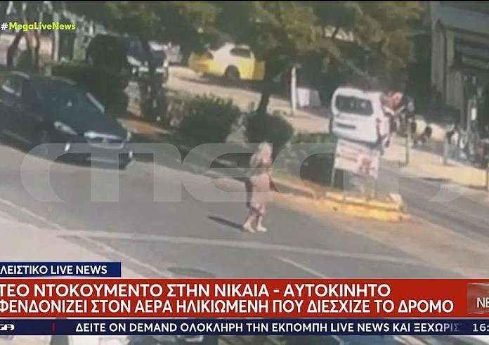 Τροχαίο στη Νίκαια: Ηλικιωμένη παρασύρθηκε από ΙΧ - Σοκαριστικό βίντεο