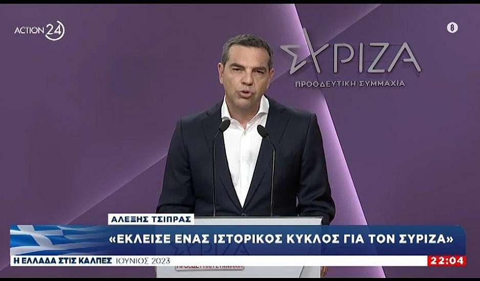 Αλέξης Τσίπρας: Έχουμε υποστεί μια εκλογική ήττα - Θέτω τον εαυτό στην κρίση των μελών του ΣΥΡΙΖΑ