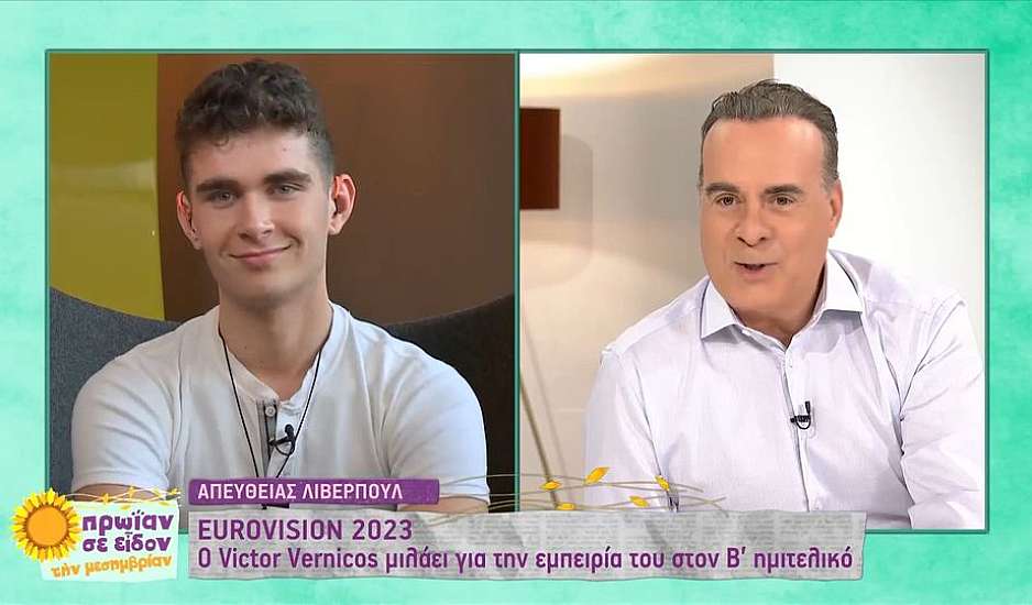 Victor Vernicos για Eurovision: Έκανα αυτό που μπορούσα, τα έδωσα όλα