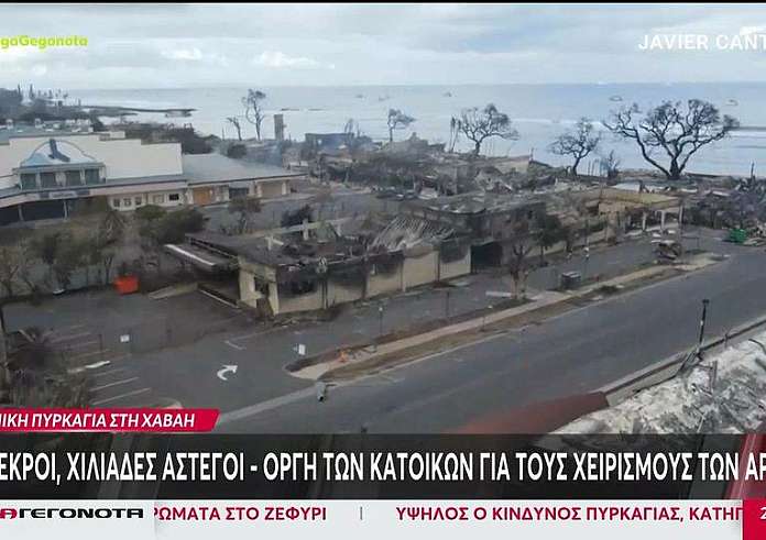 Χαβάη: Στάχτη ολόκληρη πόλη - Καταστράφηκαν όλα λένε οι κάτοικοι