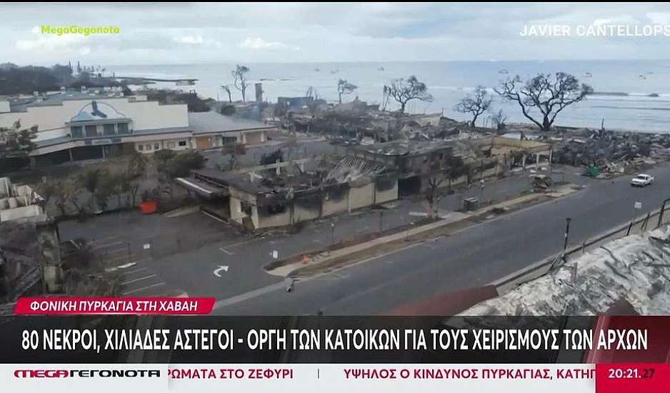 Χαβάη: Στάχτη ολόκληρη πόλη - Καταστράφηκαν όλα λένε οι κάτοικοι