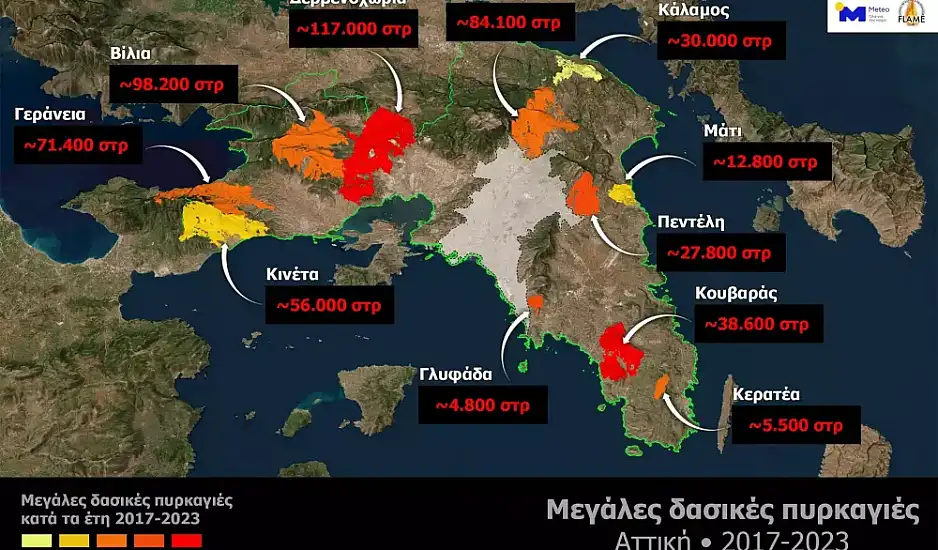 Πυρκαγιές: Το 23% της Αττικής κάηκε τα 7 τελευταία χρόνια