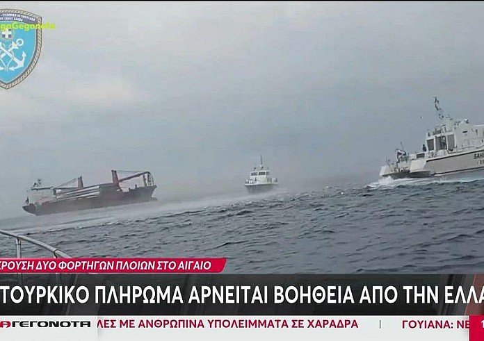 Χίος: Σύγκρουση φορτηγών πλοίων – Αρνούνται τη βοήθεια οι Τούρκοι ναυτικοί