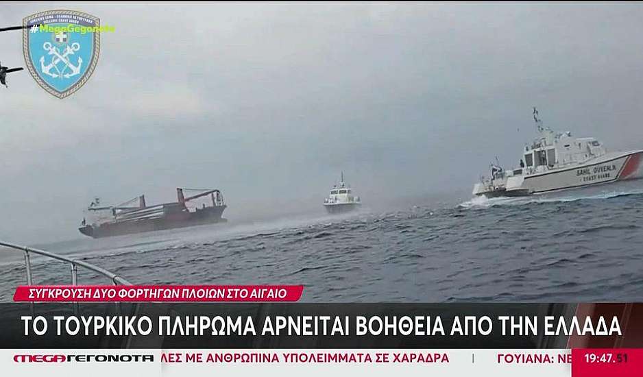 Χίος: Σύγκρουση φορτηγών πλοίων – Αρνούνται τη βοήθεια οι Τούρκοι ναυτικοί