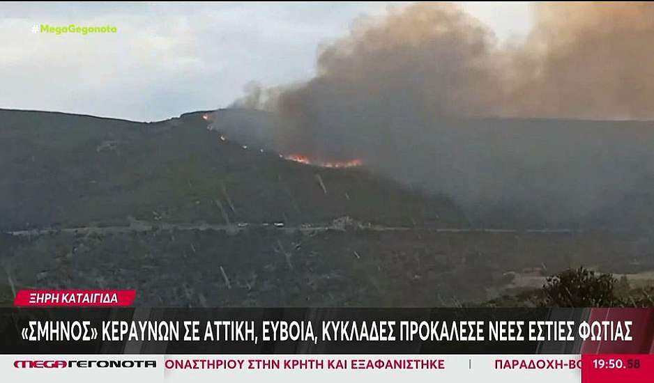 Ξηρές καταιγίδες σε Αττική, Εύβοια και Κυκλάδες - Προκάλεσαν νέες εστίες φωτιάς