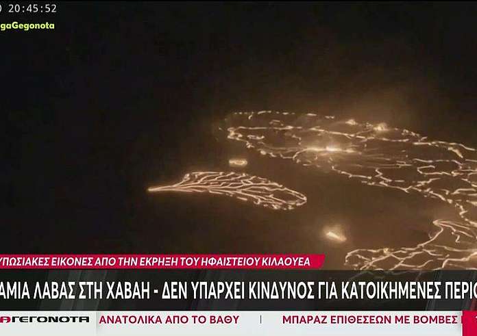 Χαβάη: Εξερράγη το ηφαίστειο Κιλαουέα – Εντυπωσιακές εικόνες