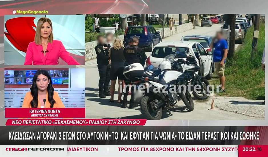 Ζάκυνθος: Συνελήφθη ζευγάρι που άφησε κλειδωμένο στο αυτοκίνητο βρέφος ενός έτους
