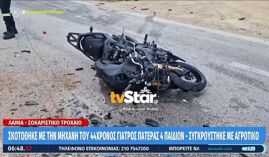 Λαμία: Σκοτώθηκε με την μηχανή του 47χρονος γιατρός – Συγκρούστηκε με αγροτικό που οδηγούσε 82χρονος