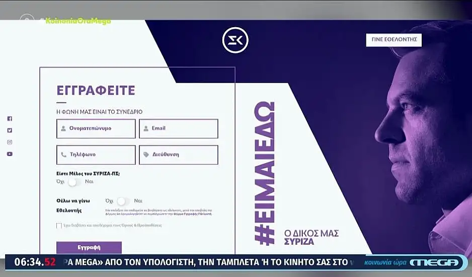 odikosmassyriza.gr: Σε λειτουργία η νέα ιστοσελίδα του Κασσελάκη. Είμαι εδώ