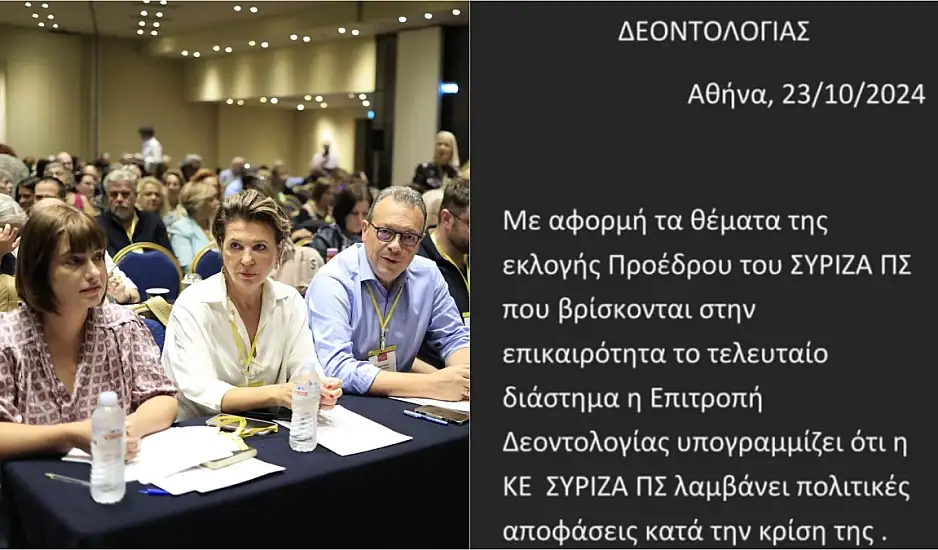 ΣΥΡΙΖΑ: Τι σημαίνει το χαστούκι στους 87 από την επιτροπή δεοντολογίας – «Το συνέδριο αποφασίζει οριστικά»