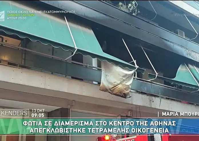 Φωτιά σε διαμέρισμα στη Μιχαλακοπούλου - Τέσσερα άτομα στο νοσοκομείο