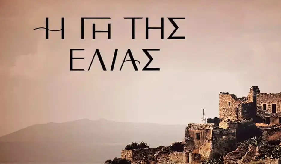 Η Γη της Ελιάς: Όσα θα δούμε στα επόμενα επεισόδια από 18/05/25-23/05/25