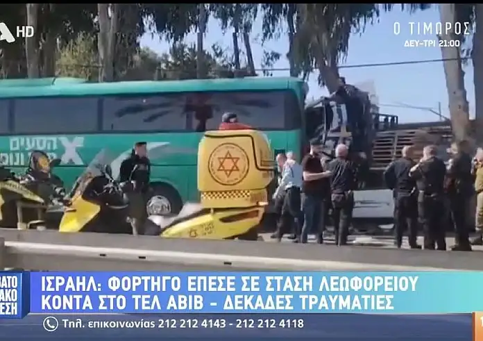 Ισραήλ: Φορτηγό έπεσε σε στάση λεωφορείου κοντά στο Τελ Αβίβ - Ερευνάται αν πρόκειται για τρομοκρατικό χτύπημα