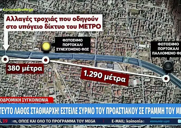 Δουκίσσης Πλακεντίας: Απίστευτο λάθος σταθμάρχη – Έστειλε συρμό του προαστιακού σε γραμμή του μετρό