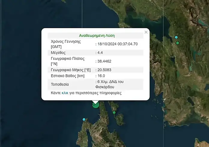 Σεισμός 4,4 Ρίχτερ στην Κεφαλονιά – Ε. Λέκκας: Δεν εμπνέει καμία ανησυχία