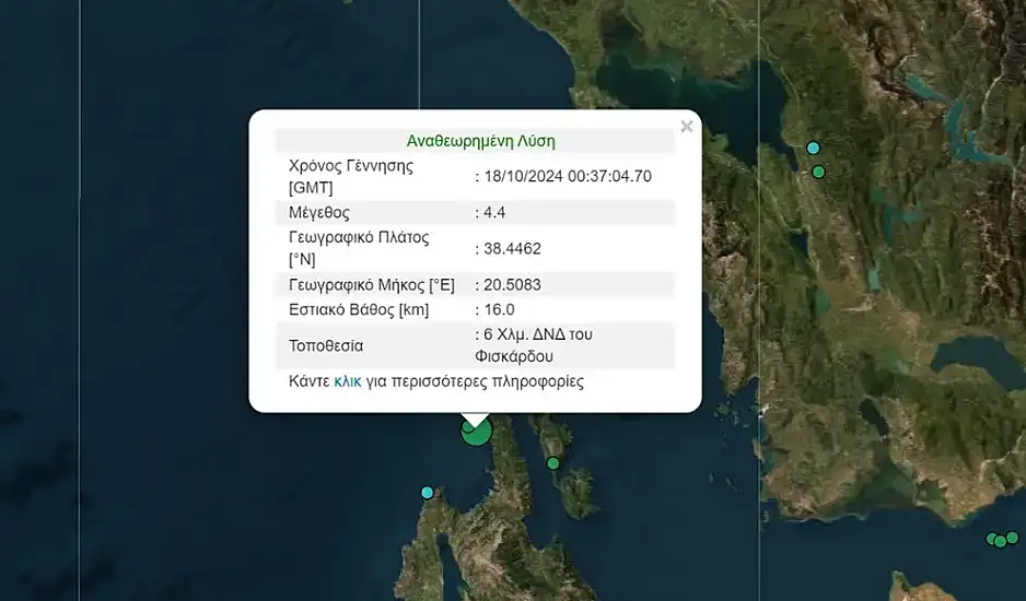 Σεισμός 4,4 Ρίχτερ στην Κεφαλονιά – Ε. Λέκκας: Δεν εμπνέει καμία ανησυχία