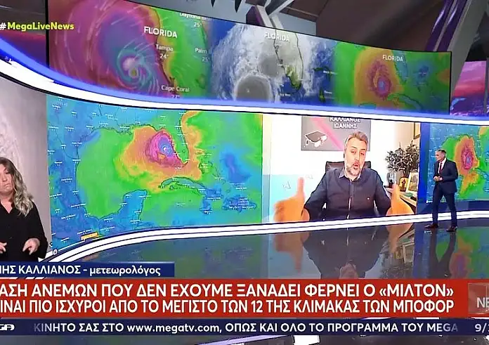 Καλλιάνος για τον τυφώνα Milton: Οι κάτοικοι θα βιώσουν πολύ δύσκολες καταστάσεις