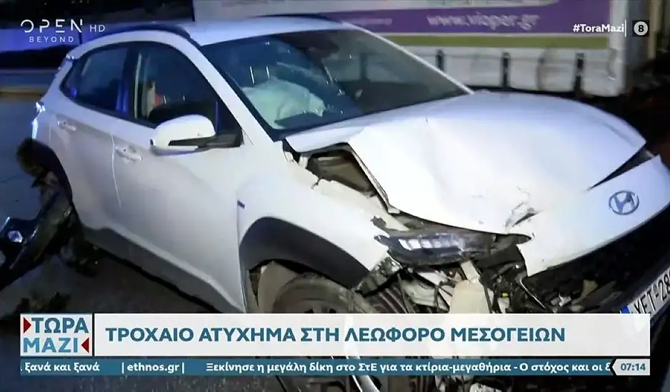 Τροχαίο στη Λεωφόρο Μεσογείων: Αυτοκίνητο μπήκε στο αντίθετο ρεύμα και προκάλεσε καραμπόλα