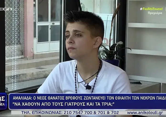 Αμαλιάδα: Κομβικός μάρτυρας στο θρίλερ των πέντε νεκρών βρεφών - Έχω το ηχητικό της γιαγιάς για τον νεκρό Παναγιώτη