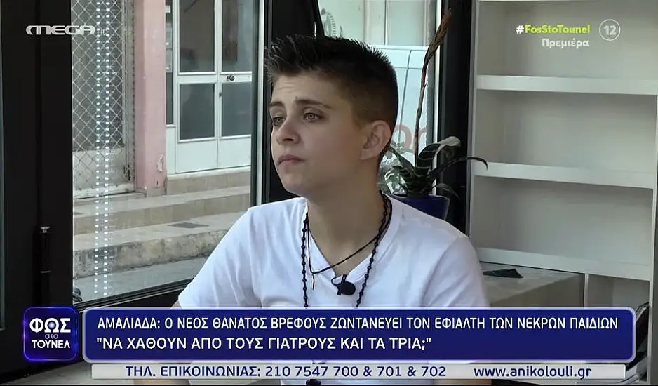 Αμαλιάδα: Κομβικός μάρτυρας στο θρίλερ των πέντε νεκρών βρεφών - Έχω το ηχητικό της γιαγιάς για τον νεκρό Παναγιώτη