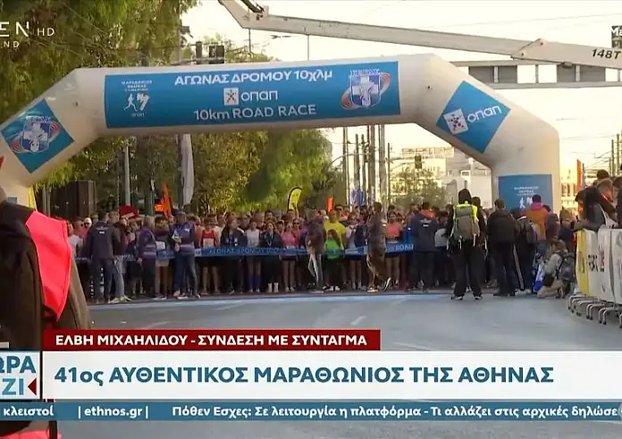 41ος Αυθεντικός Μαραθώνιος Αθήνας: Σε εξέλιξη ο αγώνας από τον Μαραθώνα στο Καλλιμάρμαρο