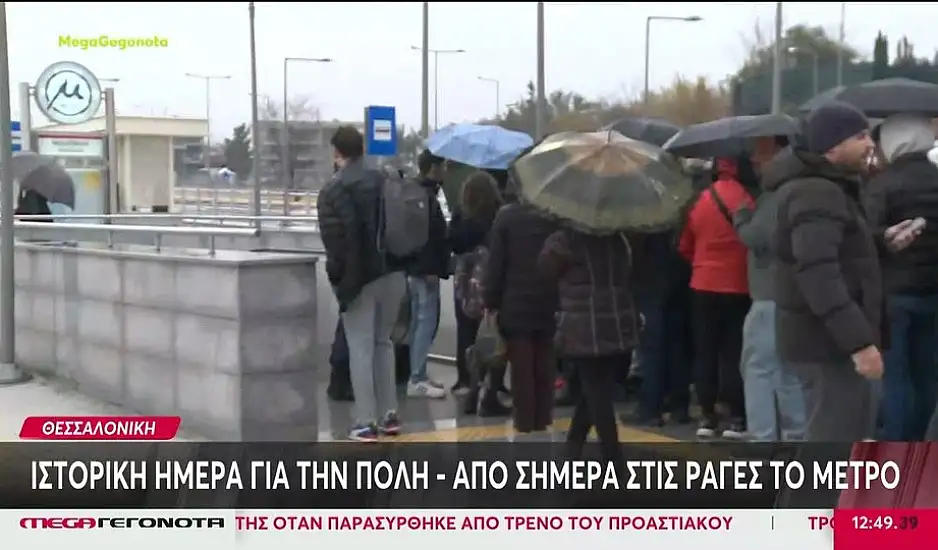 Mετρό Θεσσαλονίκης: Παραδίδεται στο επιβατικό κοινό - Παρόντες Σακελλαροπούλου και Μητσοτάκης