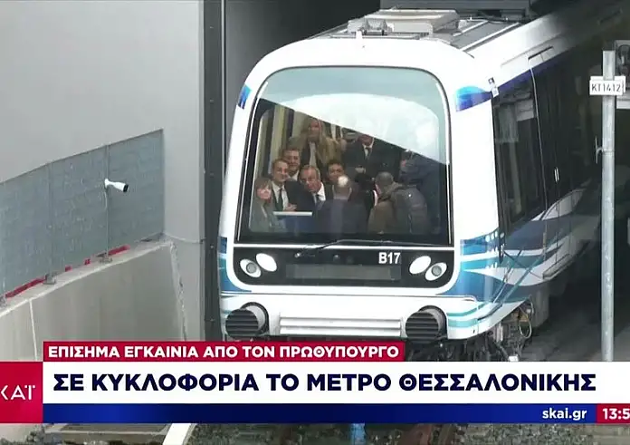 Μετρό Θεσσαλονίκης: H στιγμή που ξεκινά ο πρώτος συρμός - Επίσημη λειτουργία