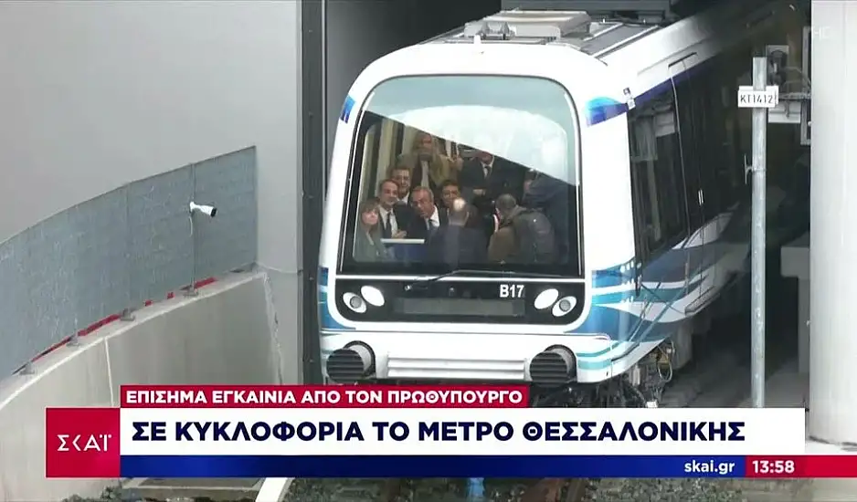 Μετρό Θεσσαλονίκης: H στιγμή που ξεκινά ο πρώτος συρμός - Επίσημη λειτουργία