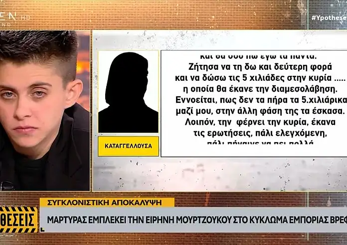 Ειρήνη Μουρτζούκου: Μάρτυρας - κλειδί εμπλέκει την 24χρονη στο κύκλωμα εμπορίας βρεφών – Η απάντησή της
