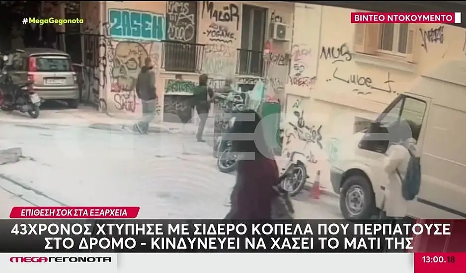 Εξάρχεια: Η στιγμή που ο Παλαιστίνιος διαφεύγει στα στενά των Εξαρχείων μετά την επίθεση στην 29χρονη