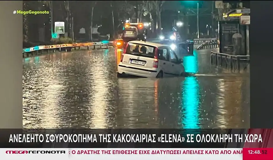 Κακοκαιρία Elena: Προβλήματα και πλημμύρες τις τελευταίες ώρες