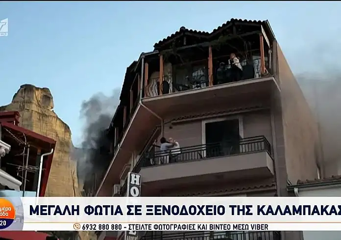 Φωτιά σε ξενοδοχείο στην Καλαμπάκα: Νεκρός ο ιδιοκτήτης που έπεσε από το μπαλκόνι